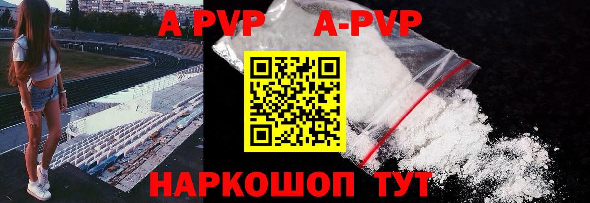 A PVP кристаллы  Вход с VPN  Мценск  A PVP Crystall 
