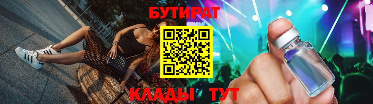 Бутират жидкий экстази  Вход с VPN  Мценск 