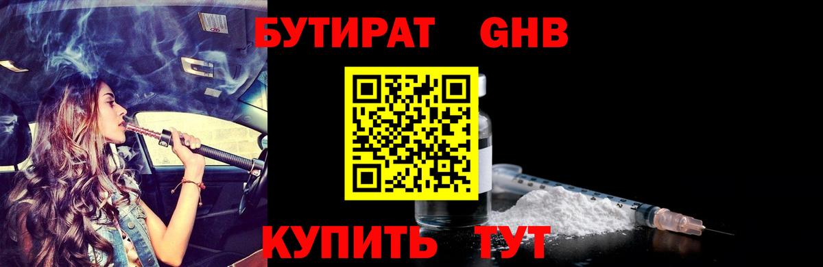 Бутират бутандиол Мценск