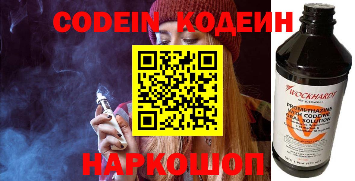 Мценск  Codein Purple Drank  как найти наркотики  Вход с VPN  Кодеиновый сироп Lean Purple Drank 