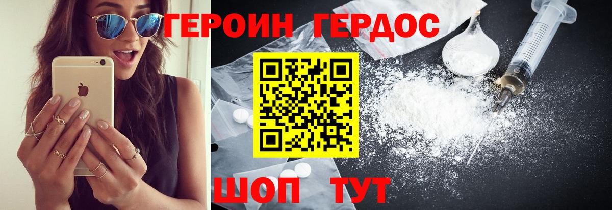 ГЕРОИН белый Мценск