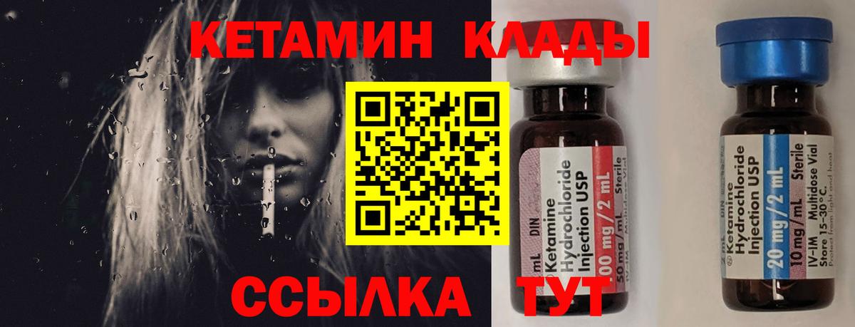 Кетамин ketamine  Вход с VPN  Мценск  КЕТАМИН VHQ 
