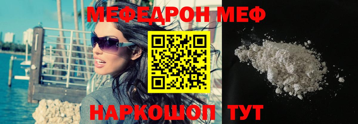 МЯУ-МЯУ мука  Мефедрон  Мценск  Вход с VPN  МЯУ-МЯУ mephedrone 