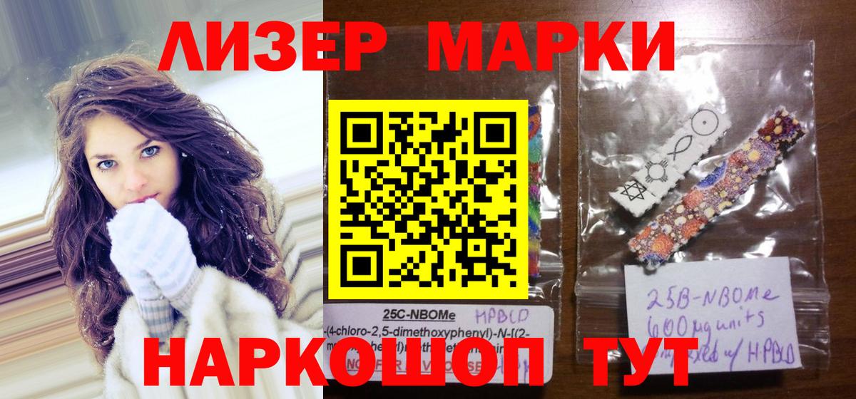 Мценск  Марки N-bome 1500мкг  Марки N-bome 1500мкг  Вход с VPN 