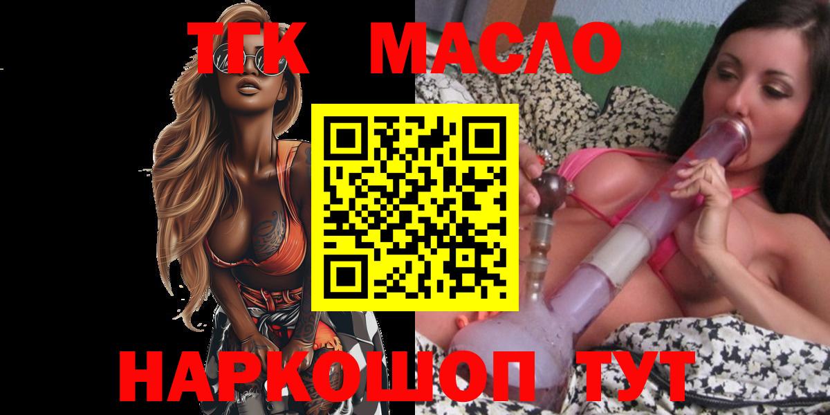 ТГК концентрат  Вход с VPN  Мценск  Дистиллят ТГК вейп 
